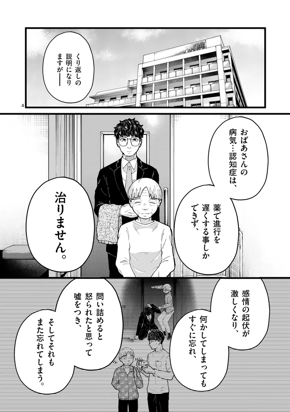 Work Sweet Balance - Chapter 6 - Page 4