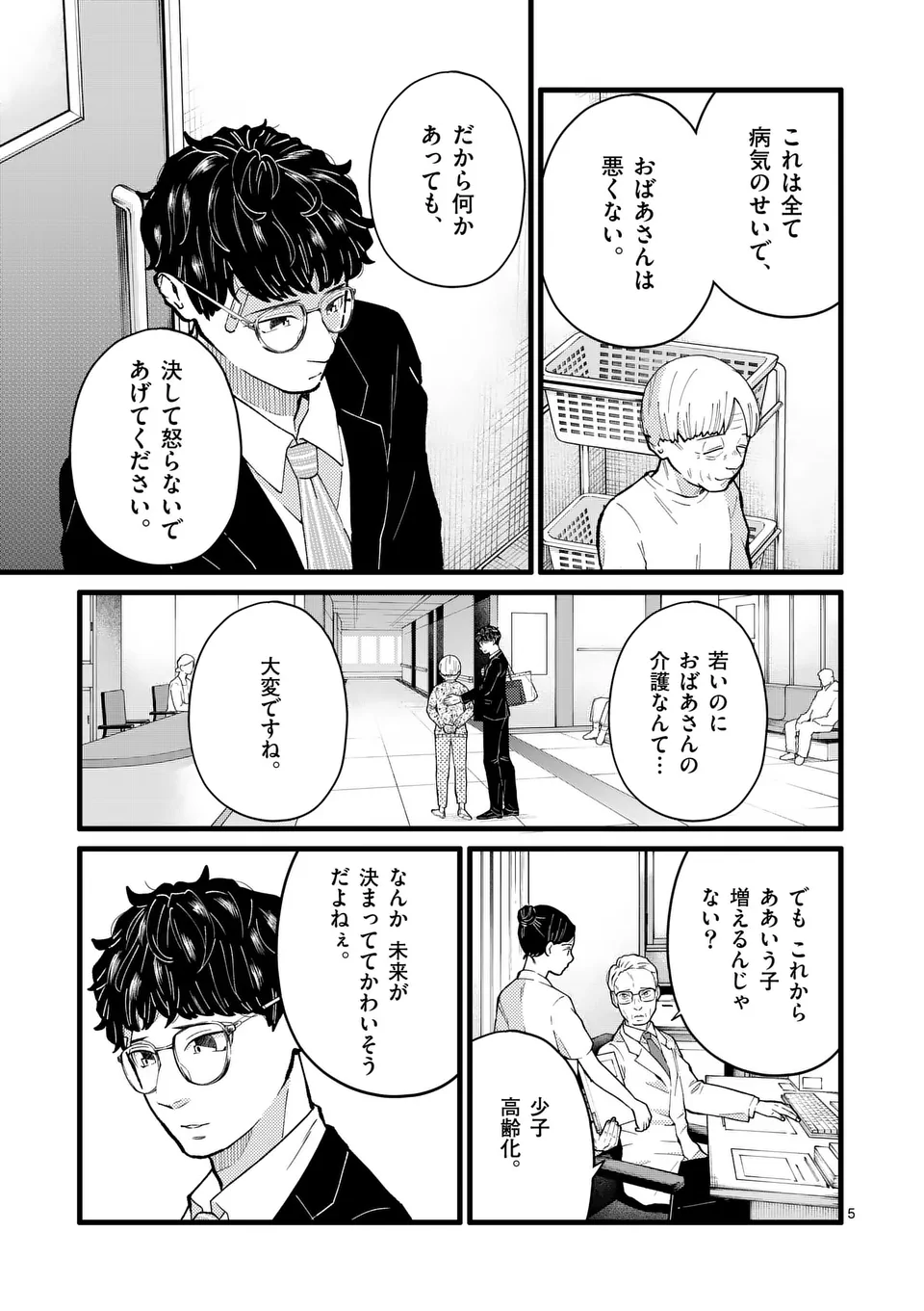 Work Sweet Balance - Chapter 6 - Page 5