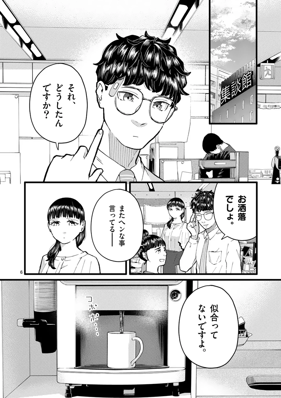 Work Sweet Balance - Chapter 6 - Page 6