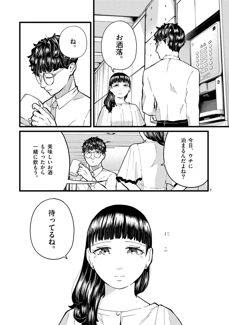 Work Sweet Balance - Chapter 6 - Page 7