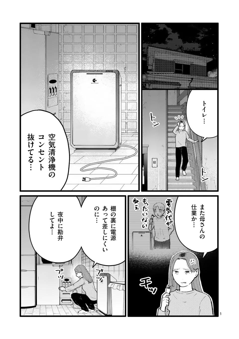 Work Sweet Balance - Chapter 9 - Page 1