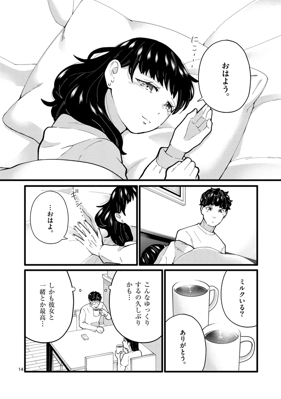 Work Sweet Balance - Chapter 9 - Page 14