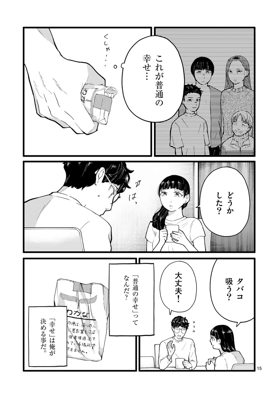 Work Sweet Balance - Chapter 9 - Page 15