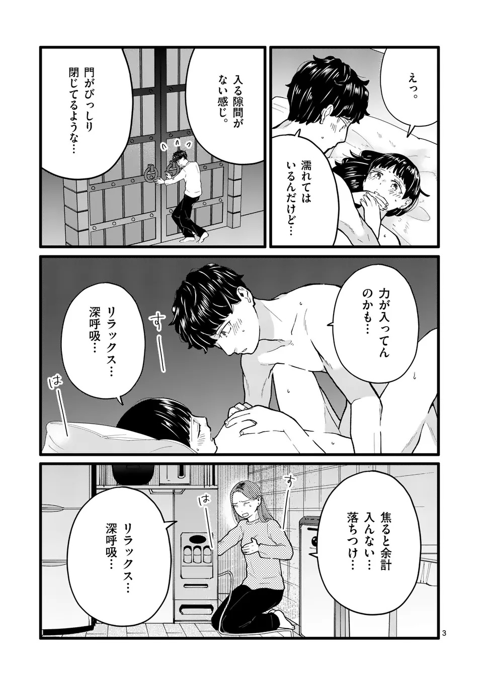 Work Sweet Balance - Chapter 9 - Page 3