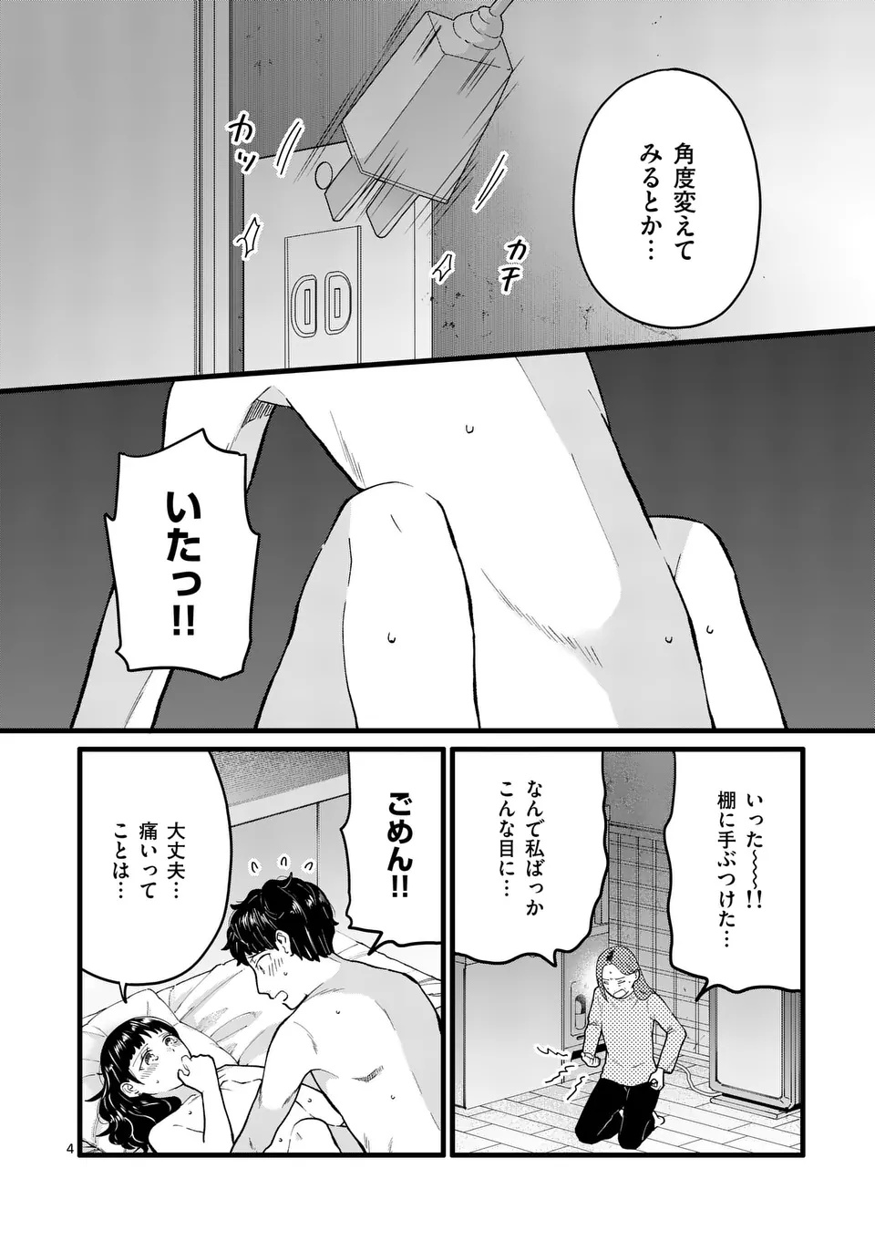 Work Sweet Balance - Chapter 9 - Page 4