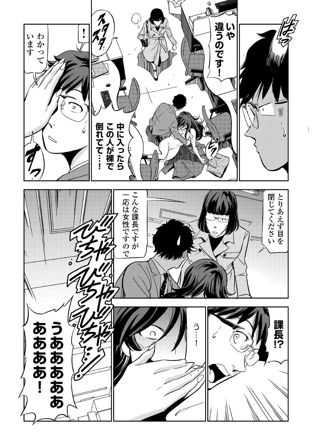 Working Dungeon! ~ Shinsotsu Yuusha no Isekai Gyomu Nisshi ~ - Chapter 1 - Page 10