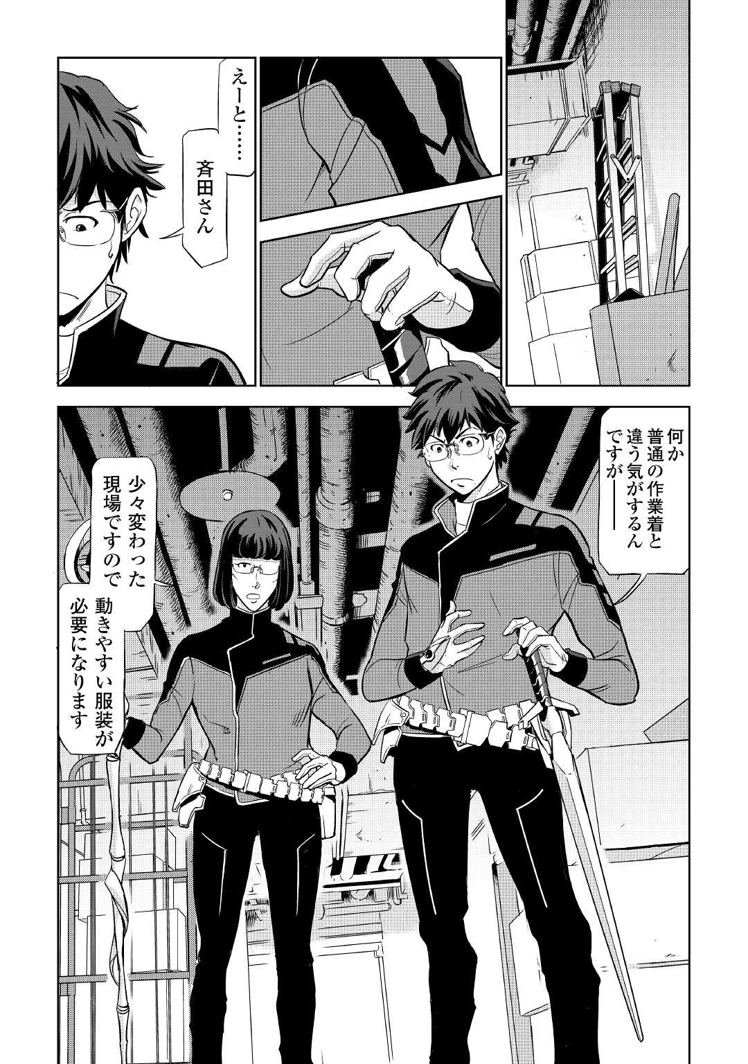 Working Dungeon! ~ Shinsotsu Yuusha no Isekai Gyomu Nisshi ~ - Chapter 1 - Page 14