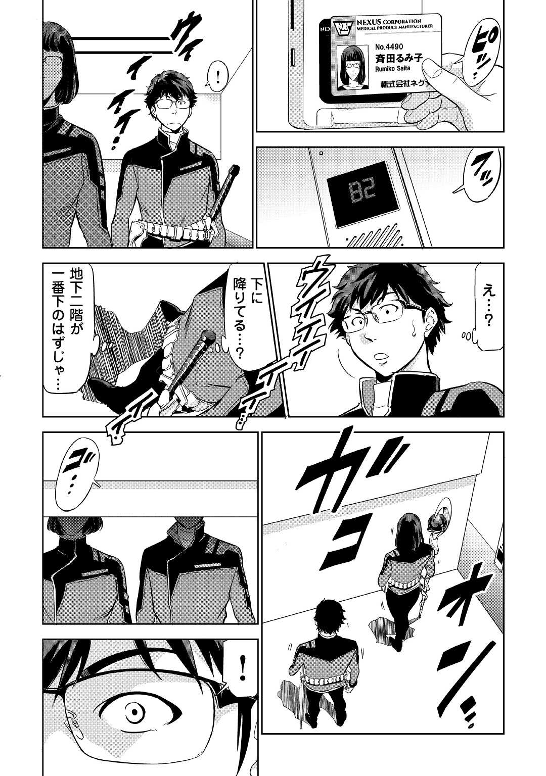 Working Dungeon! ~ Shinsotsu Yuusha no Isekai Gyomu Nisshi ~ - Chapter 1 - Page 16