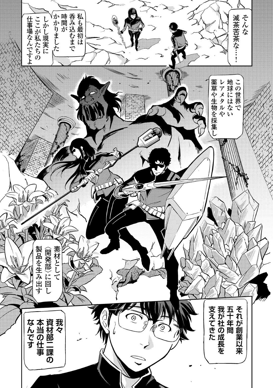 Working Dungeon! ~ Shinsotsu Yuusha no Isekai Gyomu Nisshi ~ - Chapter 1 - Page 19