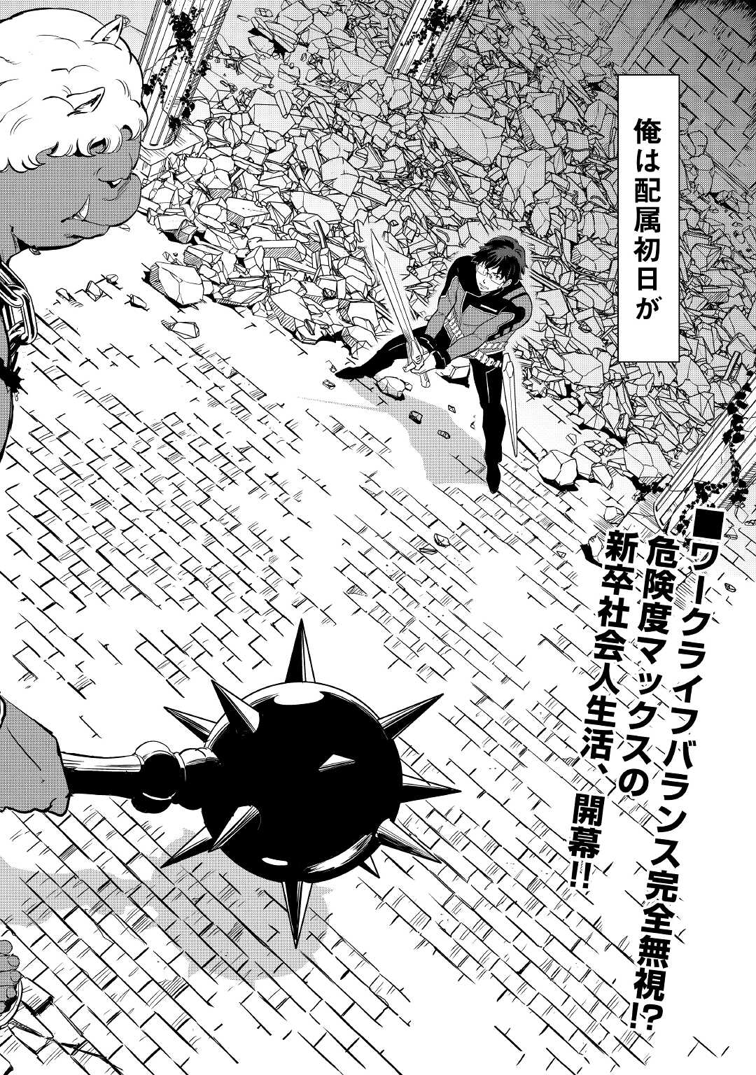 Working Dungeon! ~ Shinsotsu Yuusha no Isekai Gyomu Nisshi ~ - Chapter 1 - Page 2