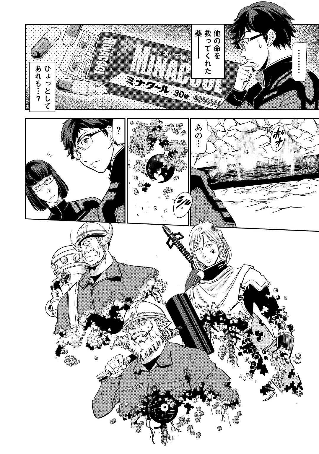 Working Dungeon! ~ Shinsotsu Yuusha no Isekai Gyomu Nisshi ~ - Chapter 1 - Page 20