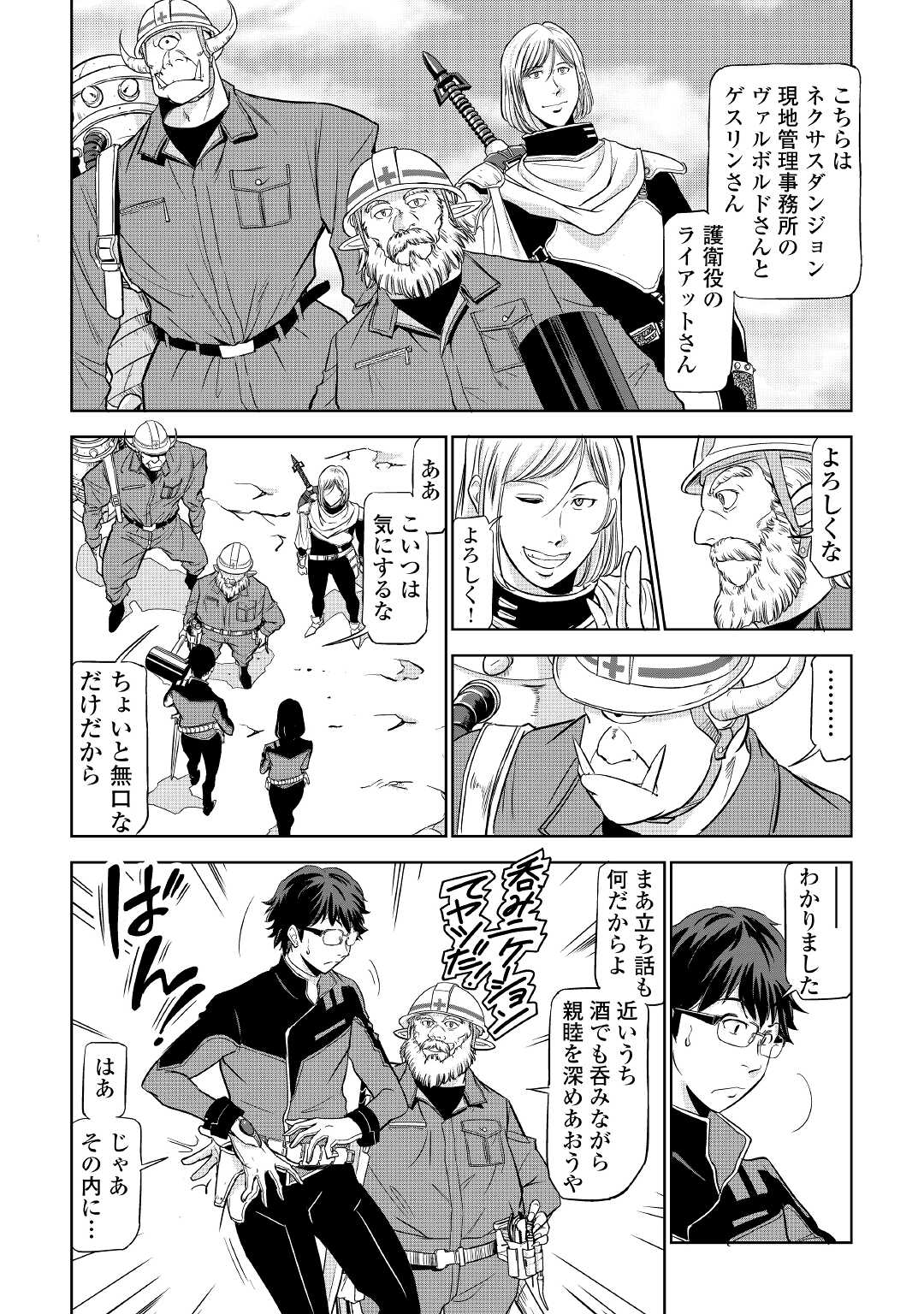 Working Dungeon! ~ Shinsotsu Yuusha no Isekai Gyomu Nisshi ~ - Chapter 1 - Page 23