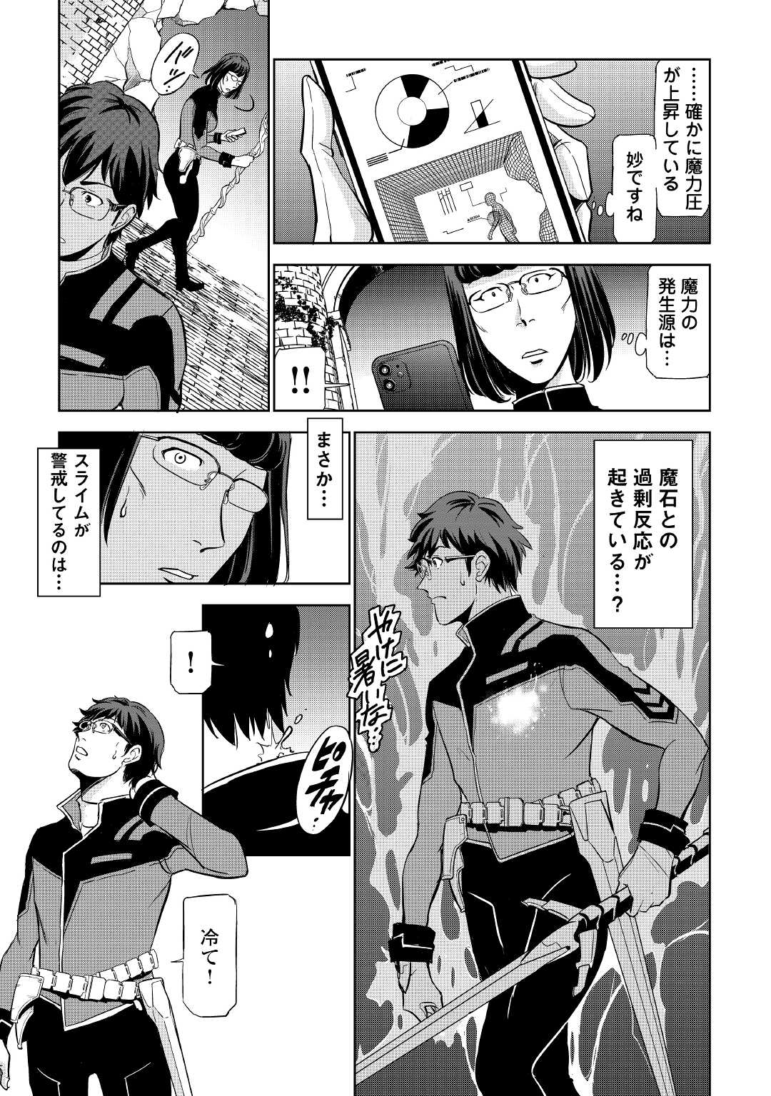 Working Dungeon! ~ Shinsotsu Yuusha no Isekai Gyomu Nisshi ~ - Chapter 1 - Page 29