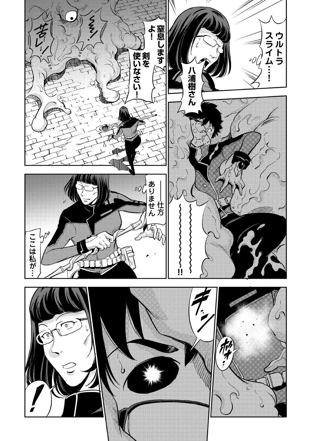 Working Dungeon! ~ Shinsotsu Yuusha no Isekai Gyomu Nisshi ~ - Chapter 1 - Page 31
