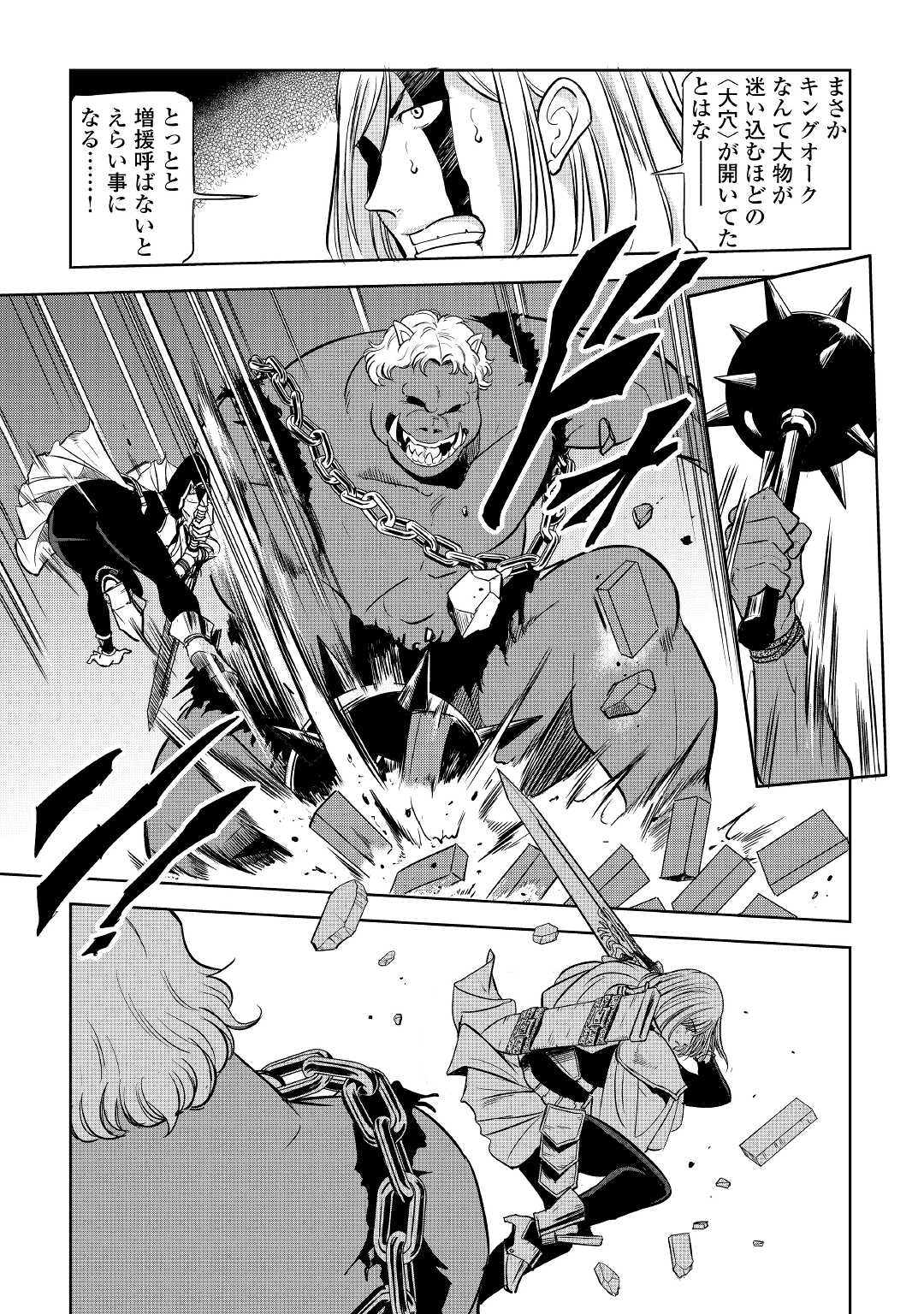 Working Dungeon! ~ Shinsotsu Yuusha no Isekai Gyomu Nisshi ~ - Chapter 1 - Page 35