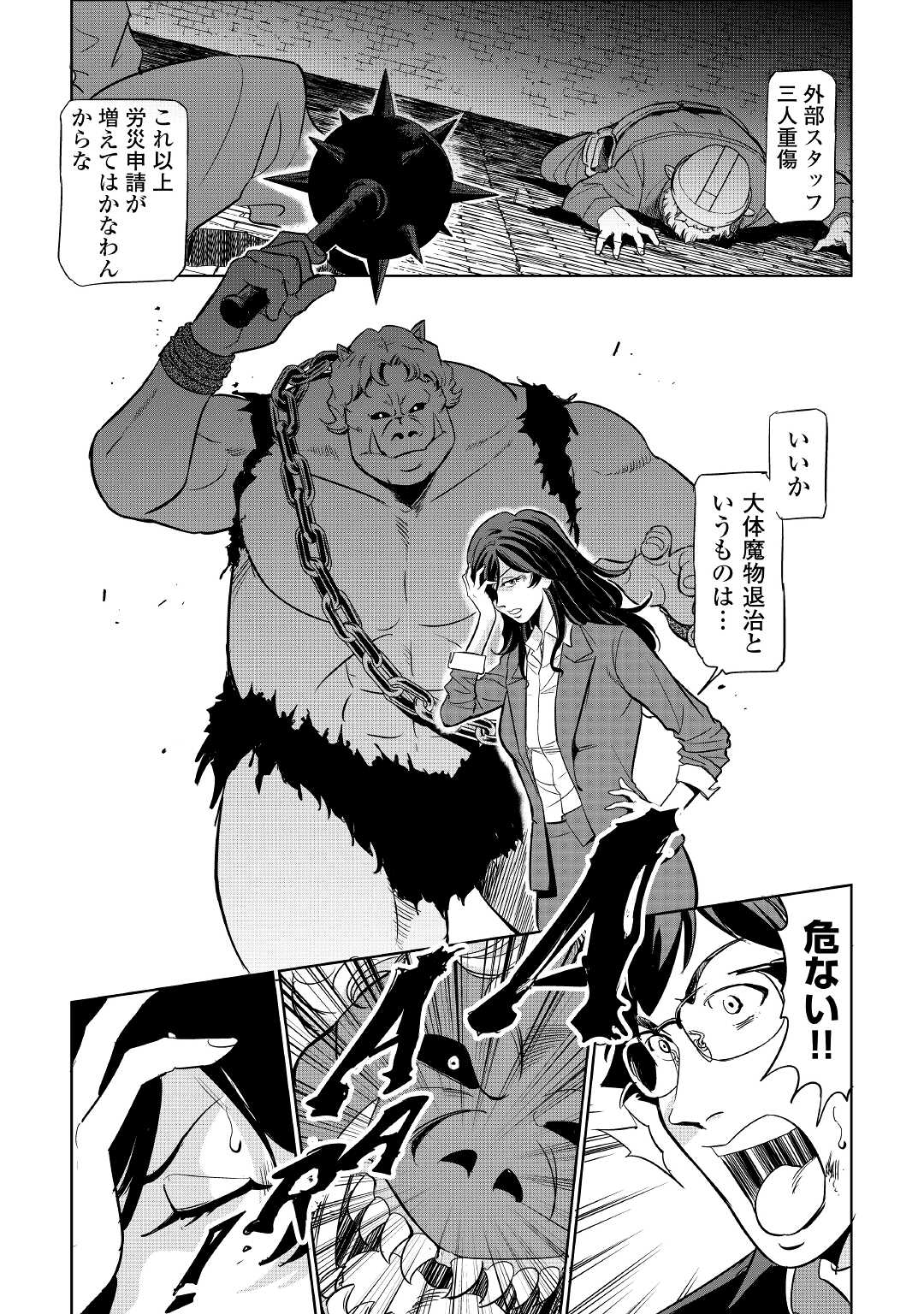 Working Dungeon! ~ Shinsotsu Yuusha no Isekai Gyomu Nisshi ~ - Chapter 1 - Page 45