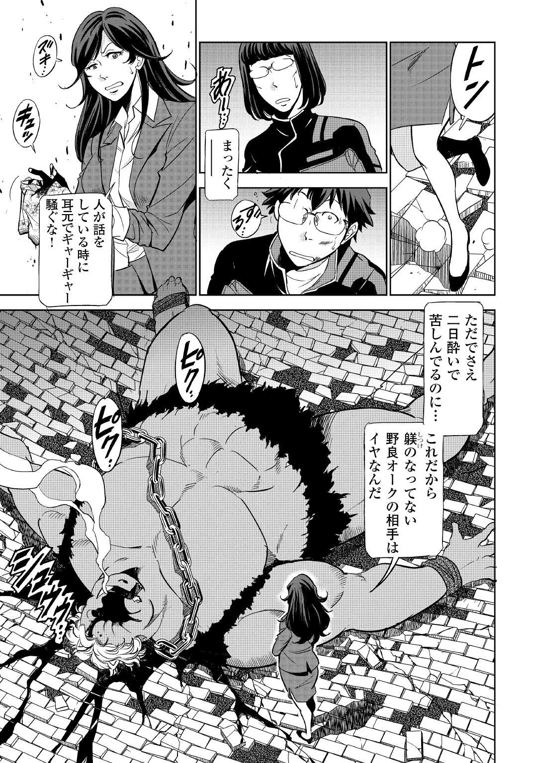 Working Dungeon! ~ Shinsotsu Yuusha no Isekai Gyomu Nisshi ~ - Chapter 1 - Page 47