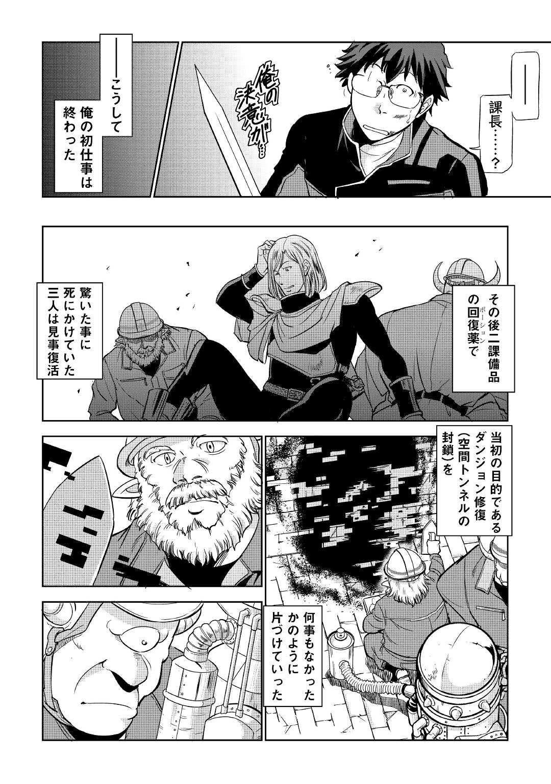 Working Dungeon! ~ Shinsotsu Yuusha no Isekai Gyomu Nisshi ~ - Chapter 1 - Page 48