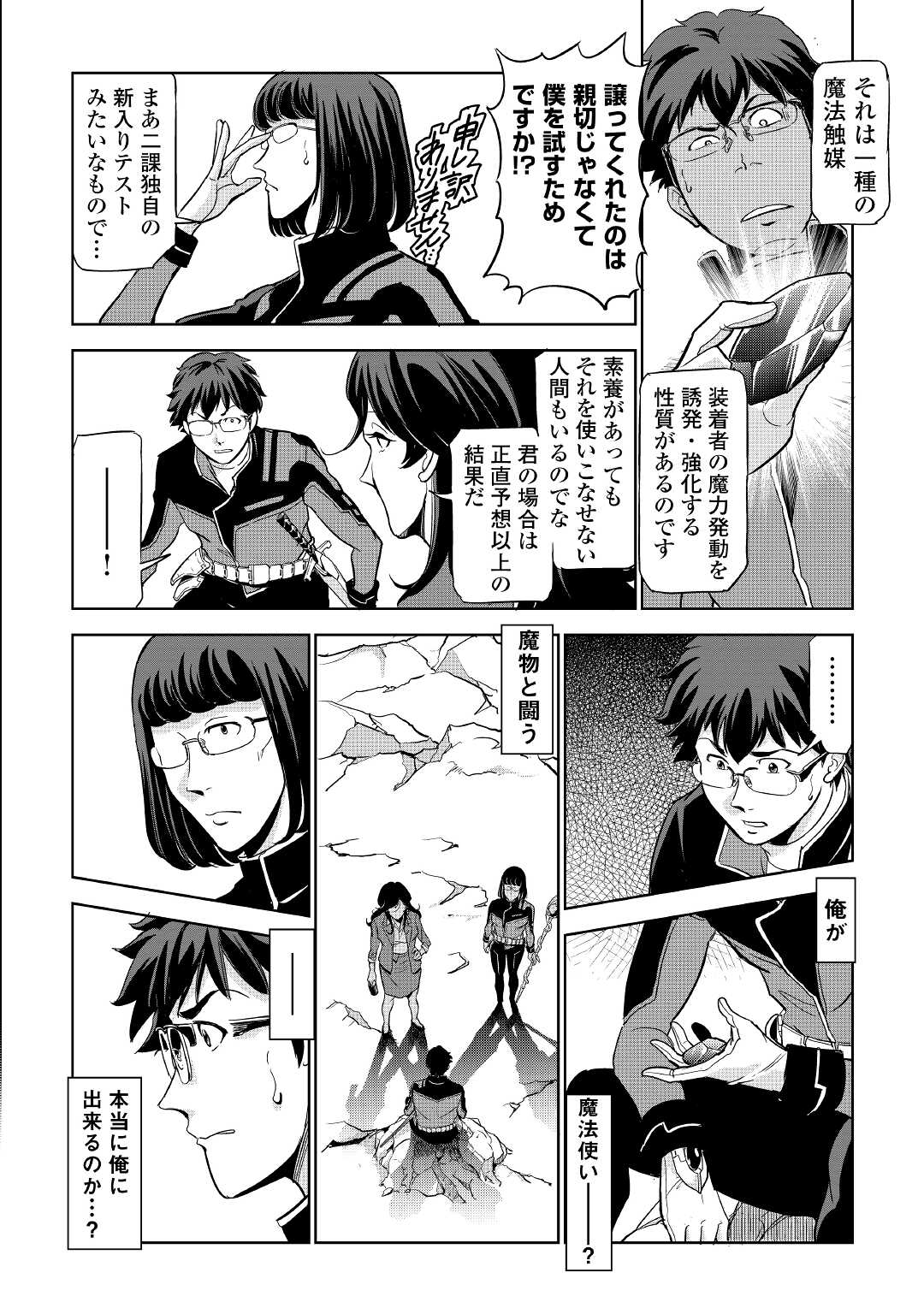 Working Dungeon! ~ Shinsotsu Yuusha no Isekai Gyomu Nisshi ~ - Chapter 1 - Page 52