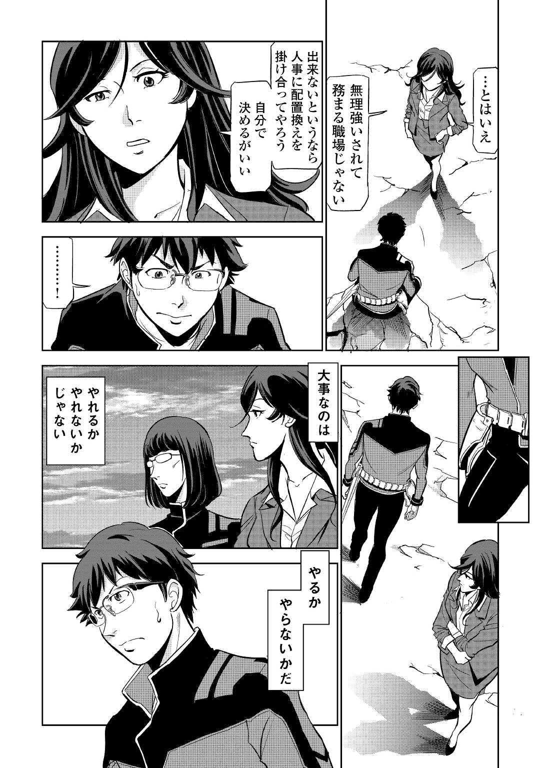 Working Dungeon! ~ Shinsotsu Yuusha no Isekai Gyomu Nisshi ~ - Chapter 1 - Page 54