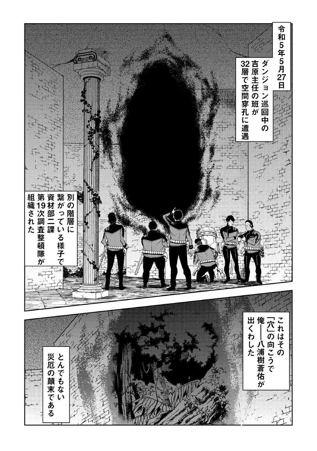 Working Dungeon! ~ Shinsotsu Yuusha no Isekai Gyomu Nisshi ~ - Chapter 2 - Page 1