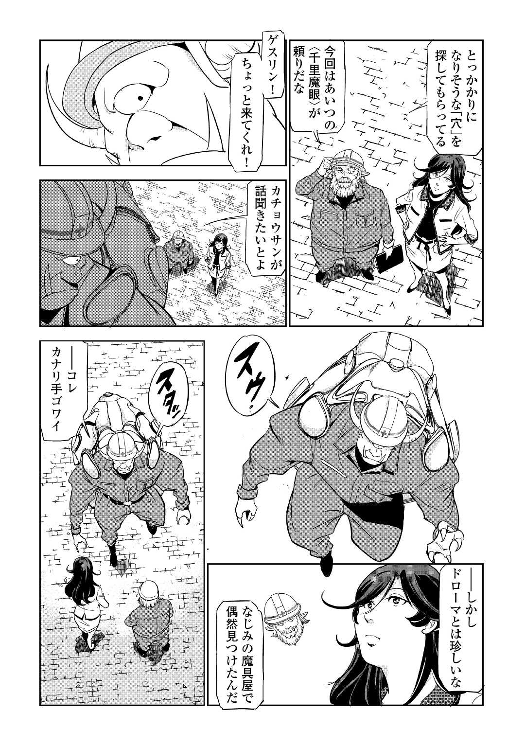 Working Dungeon! ~ Shinsotsu Yuusha no Isekai Gyomu Nisshi ~ - Chapter 2 - Page 15