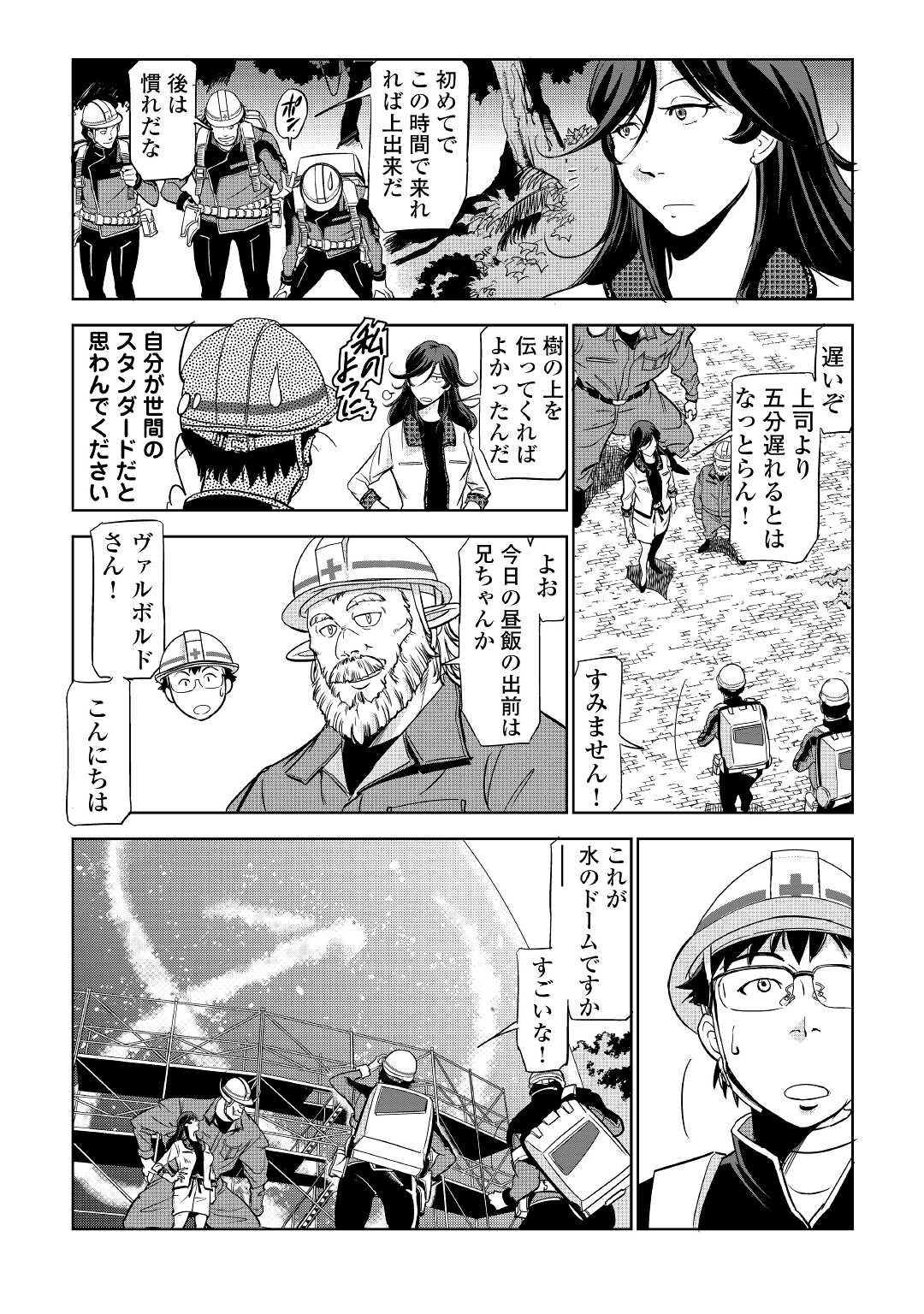 Working Dungeon! ~ Shinsotsu Yuusha no Isekai Gyomu Nisshi ~ - Chapter 2 - Page 17