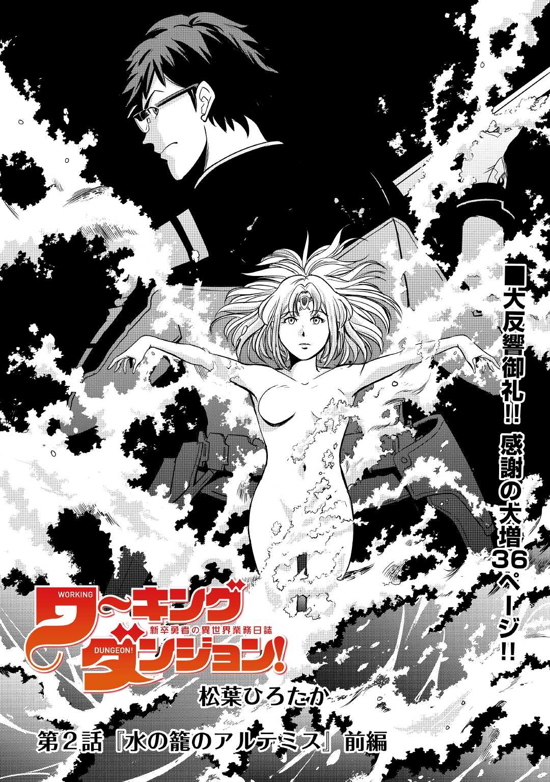 Working Dungeon! ~ Shinsotsu Yuusha no Isekai Gyomu Nisshi ~ - Chapter 2 - Page 2