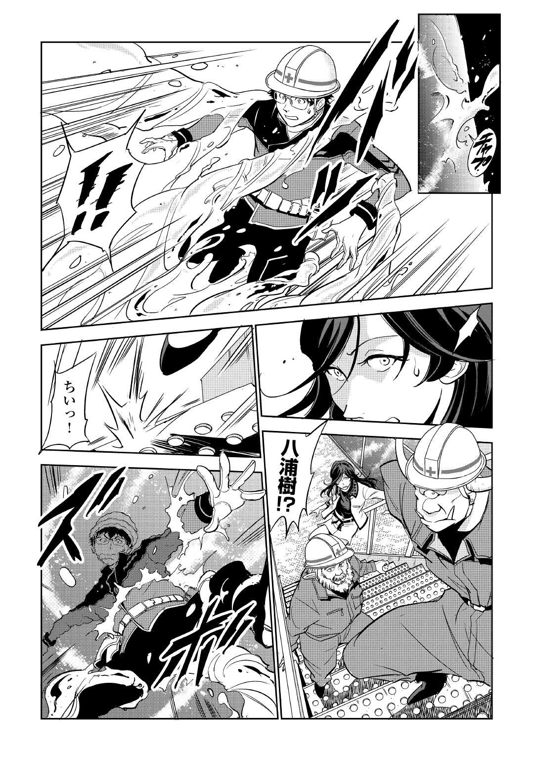 Working Dungeon! ~ Shinsotsu Yuusha no Isekai Gyomu Nisshi ~ - Chapter 2 - Page 23