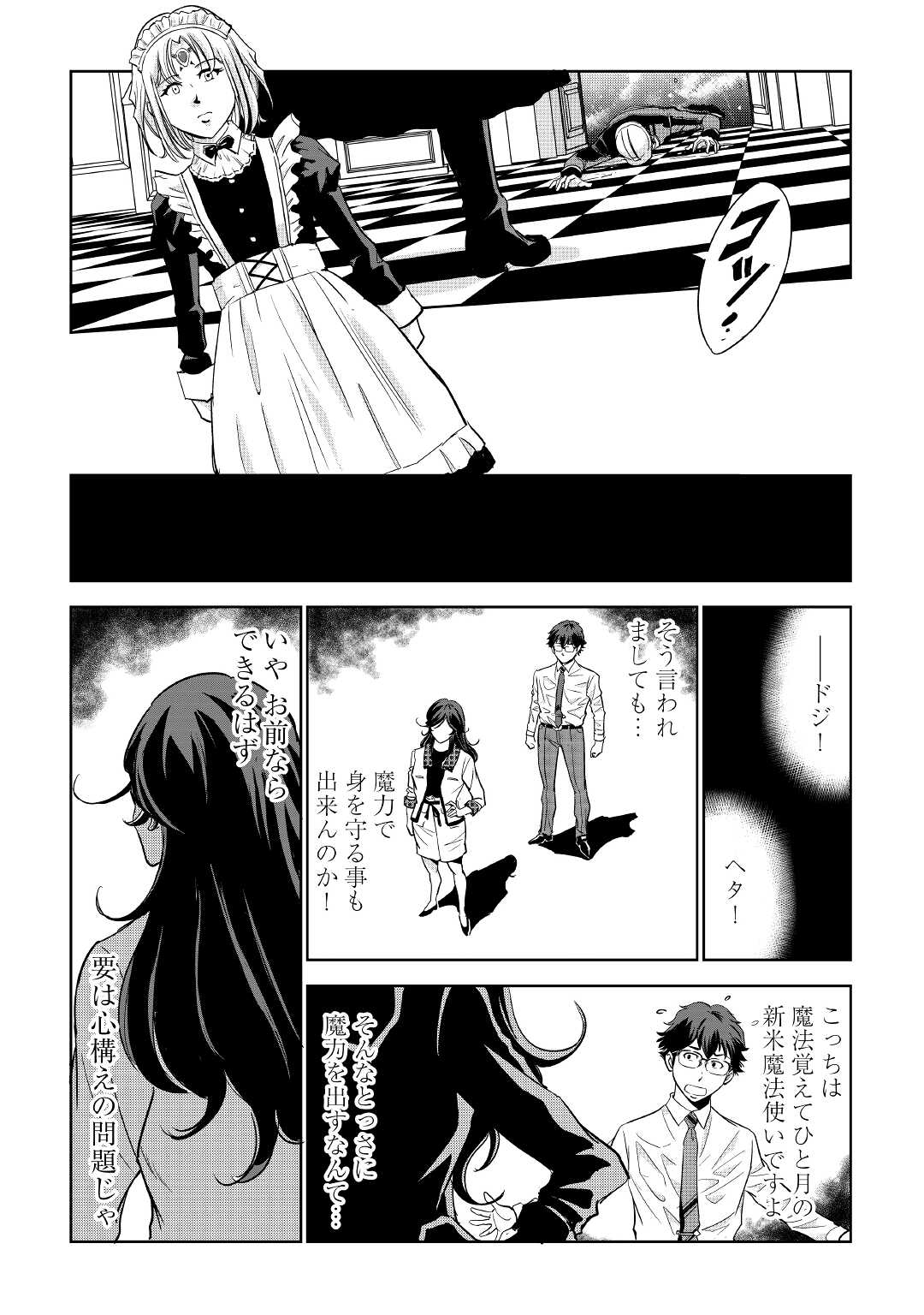 Working Dungeon! ~ Shinsotsu Yuusha no Isekai Gyomu Nisshi ~ - Chapter 2 - Page 27