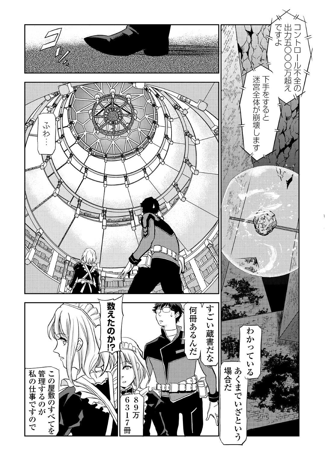 Working Dungeon! ~ Shinsotsu Yuusha no Isekai Gyomu Nisshi ~ - Chapter 2 - Page 33