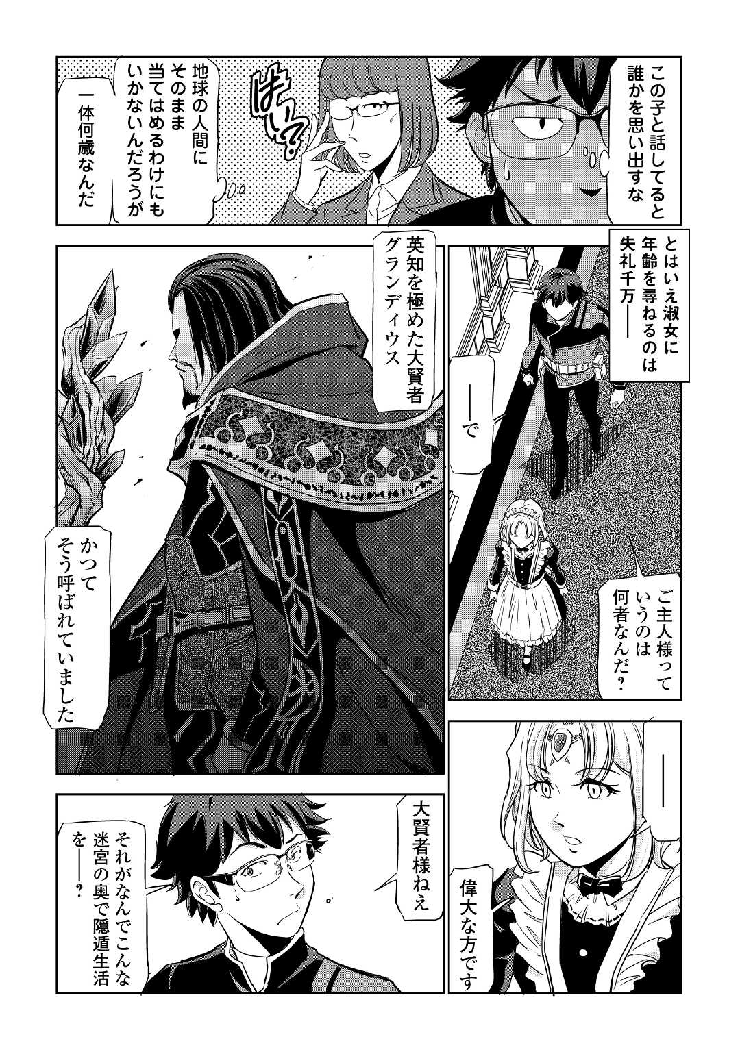 Working Dungeon! ~ Shinsotsu Yuusha no Isekai Gyomu Nisshi ~ - Chapter 2 - Page 34