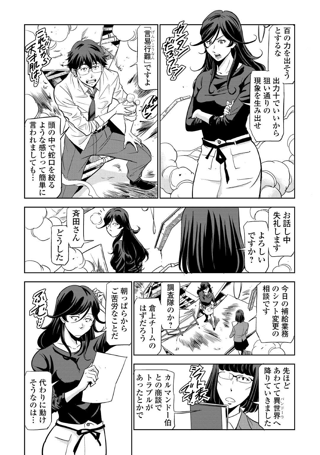 Working Dungeon! ~ Shinsotsu Yuusha no Isekai Gyomu Nisshi ~ - Chapter 2 - Page 5