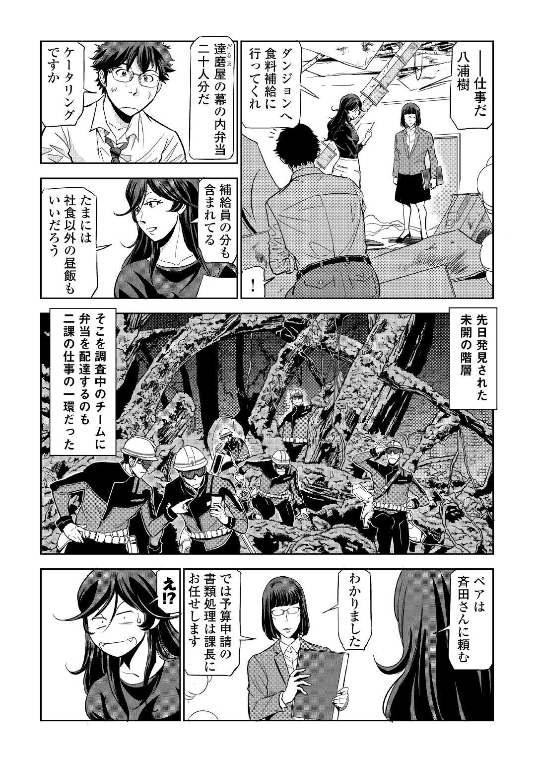 Working Dungeon! ~ Shinsotsu Yuusha no Isekai Gyomu Nisshi ~ - Chapter 2 - Page 6