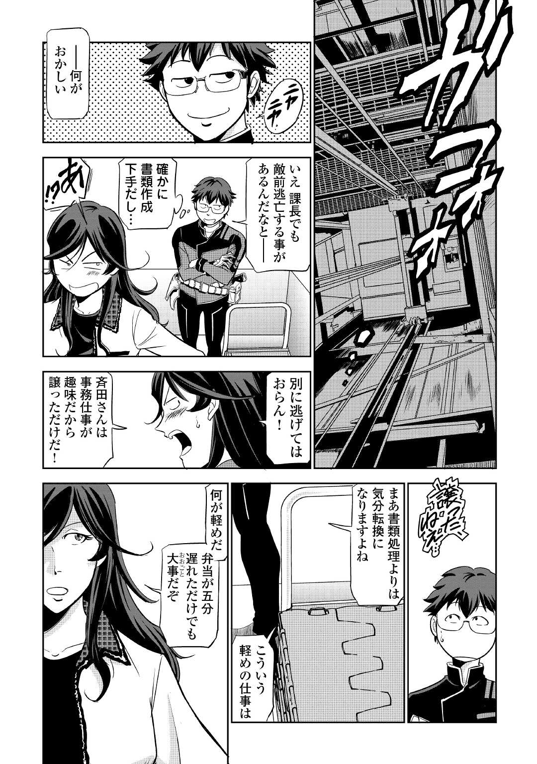 Working Dungeon! ~ Shinsotsu Yuusha no Isekai Gyomu Nisshi ~ - Chapter 2 - Page 7