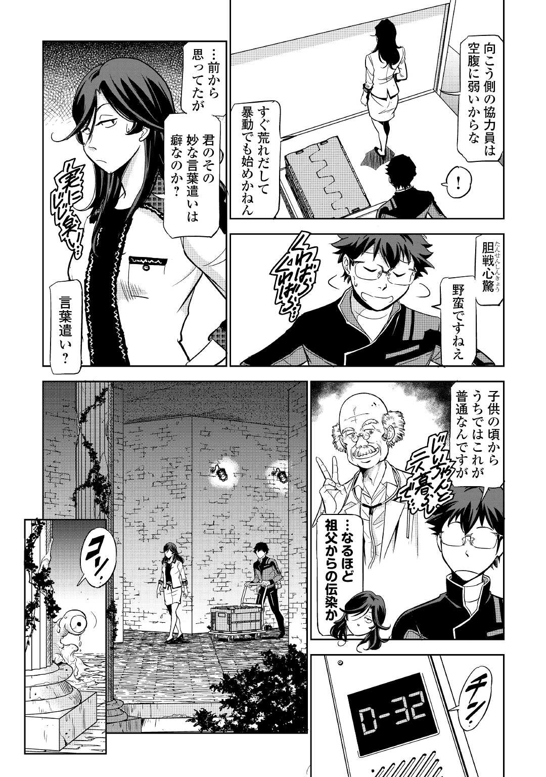 Working Dungeon! ~ Shinsotsu Yuusha no Isekai Gyomu Nisshi ~ - Chapter 2 - Page 8