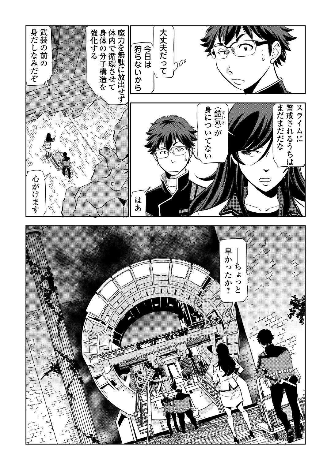 Working Dungeon! ~ Shinsotsu Yuusha no Isekai Gyomu Nisshi ~ - Chapter 2 - Page 9