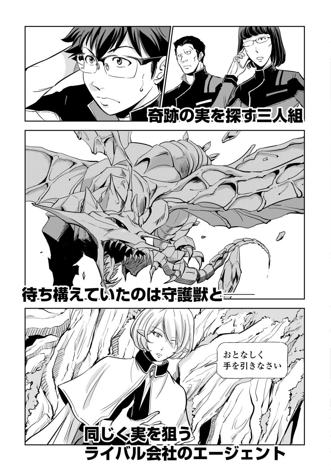 Working Dungeon! ~ Shinsotsu Yuusha no Isekai Gyomu Nisshi ~ - Chapter 3.5 - Page 4