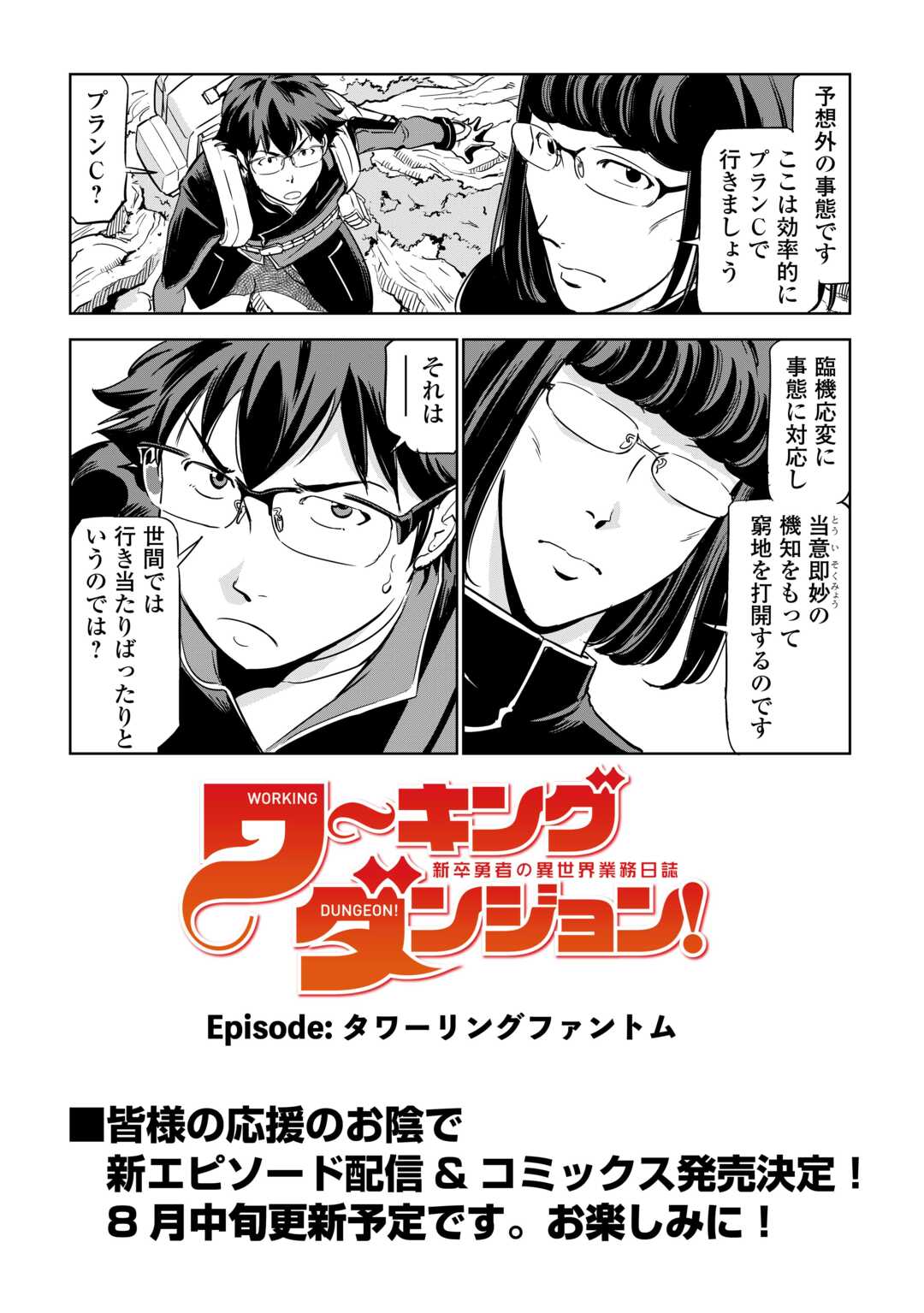 Working Dungeon! ~ Shinsotsu Yuusha no Isekai Gyomu Nisshi ~ - Chapter 3.5 - Page 5