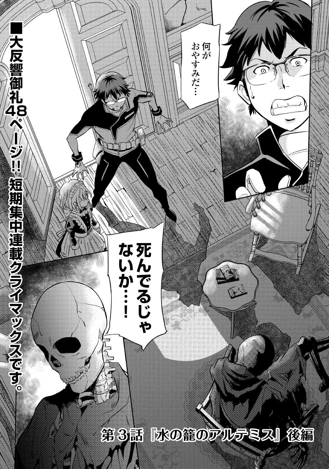 Working Dungeon! ~ Shinsotsu Yuusha no Isekai Gyomu Nisshi ~ - Chapter 3 - Page 1