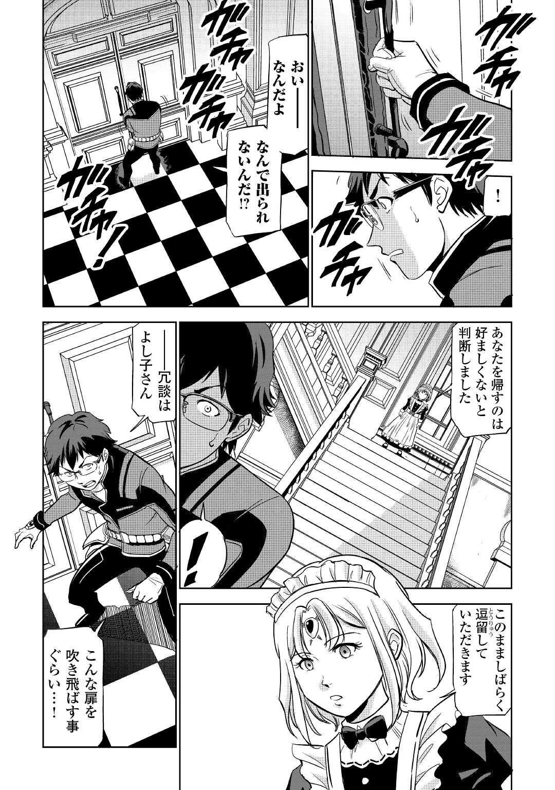 Working Dungeon! ~ Shinsotsu Yuusha no Isekai Gyomu Nisshi ~ - Chapter 3 - Page 12