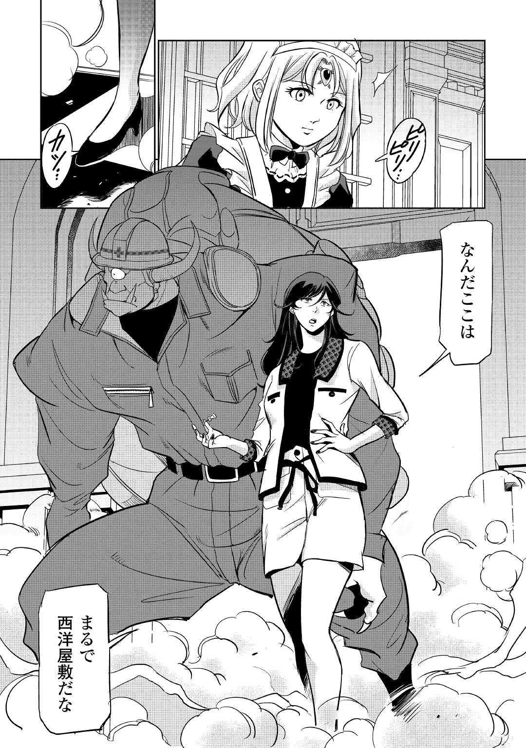 Working Dungeon! ~ Shinsotsu Yuusha no Isekai Gyomu Nisshi ~ - Chapter 3 - Page 14