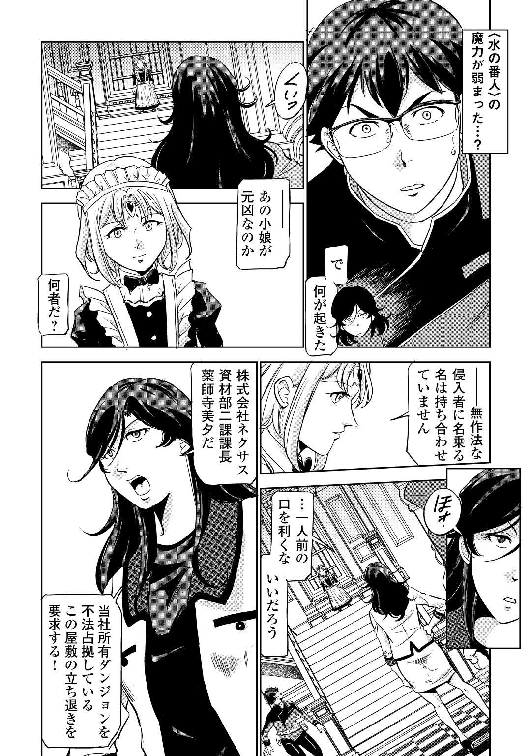 Working Dungeon! ~ Shinsotsu Yuusha no Isekai Gyomu Nisshi ~ - Chapter 3 - Page 16