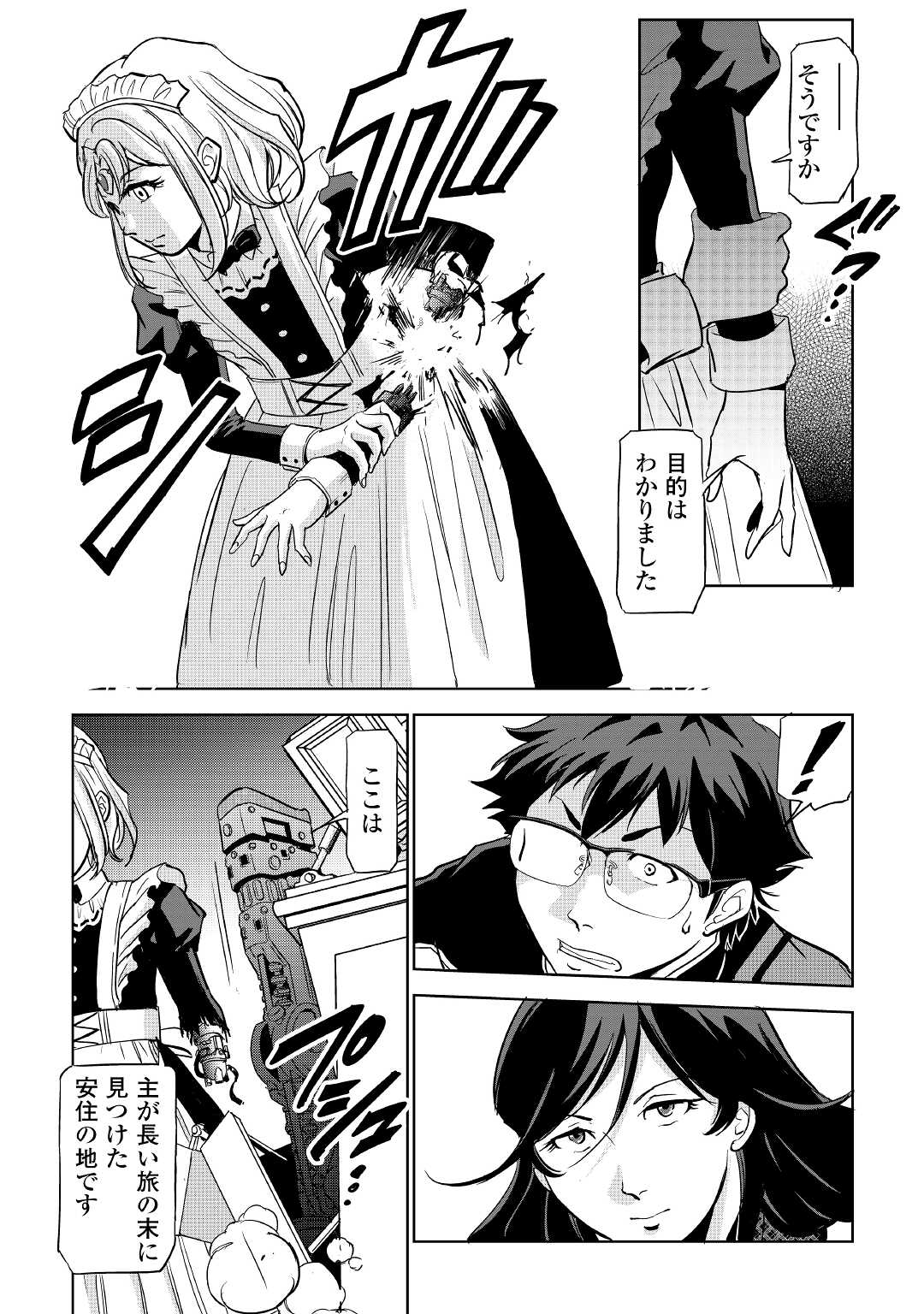 Working Dungeon! ~ Shinsotsu Yuusha no Isekai Gyomu Nisshi ~ - Chapter 3 - Page 17