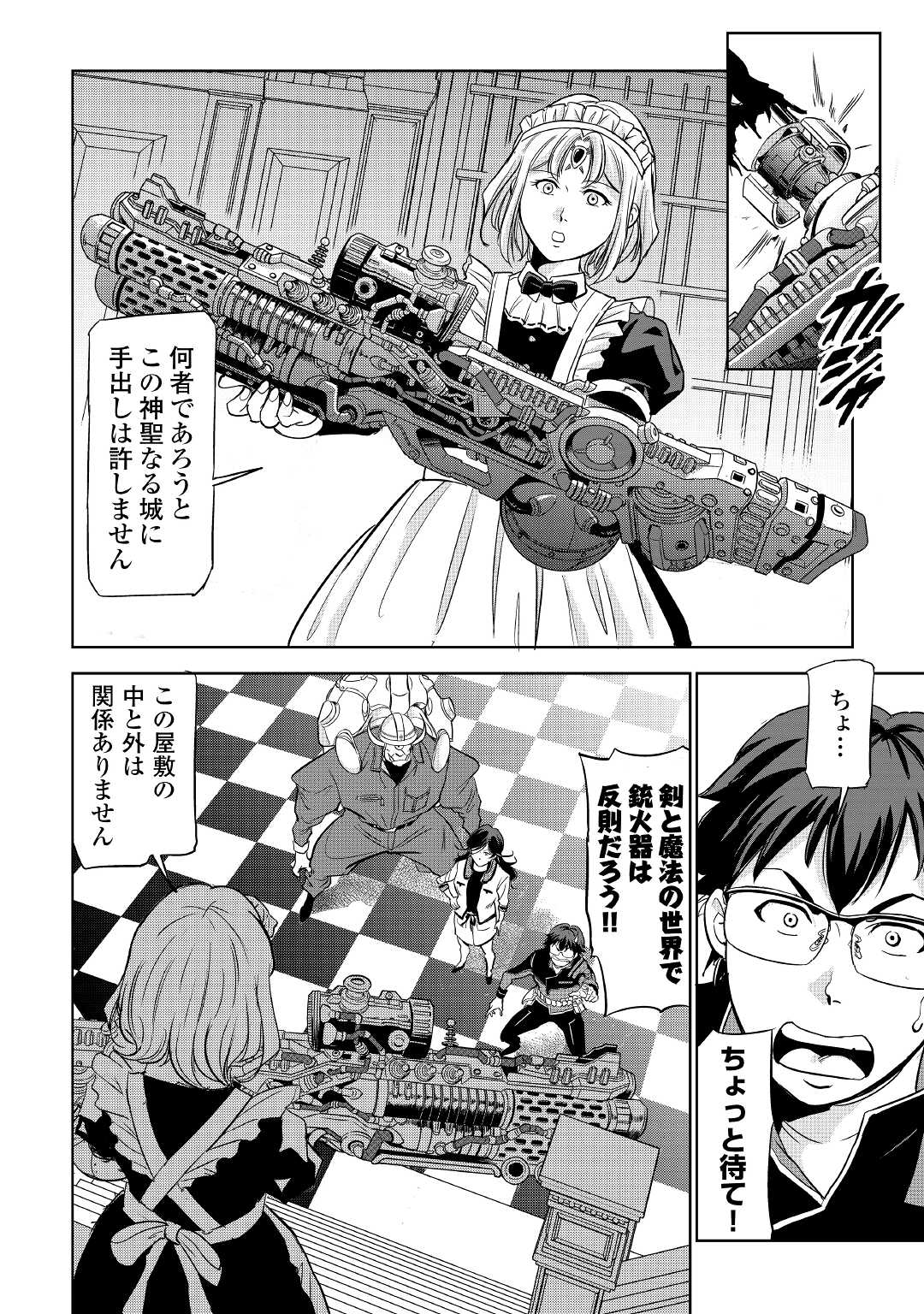 Working Dungeon! ~ Shinsotsu Yuusha no Isekai Gyomu Nisshi ~ - Chapter 3 - Page 18