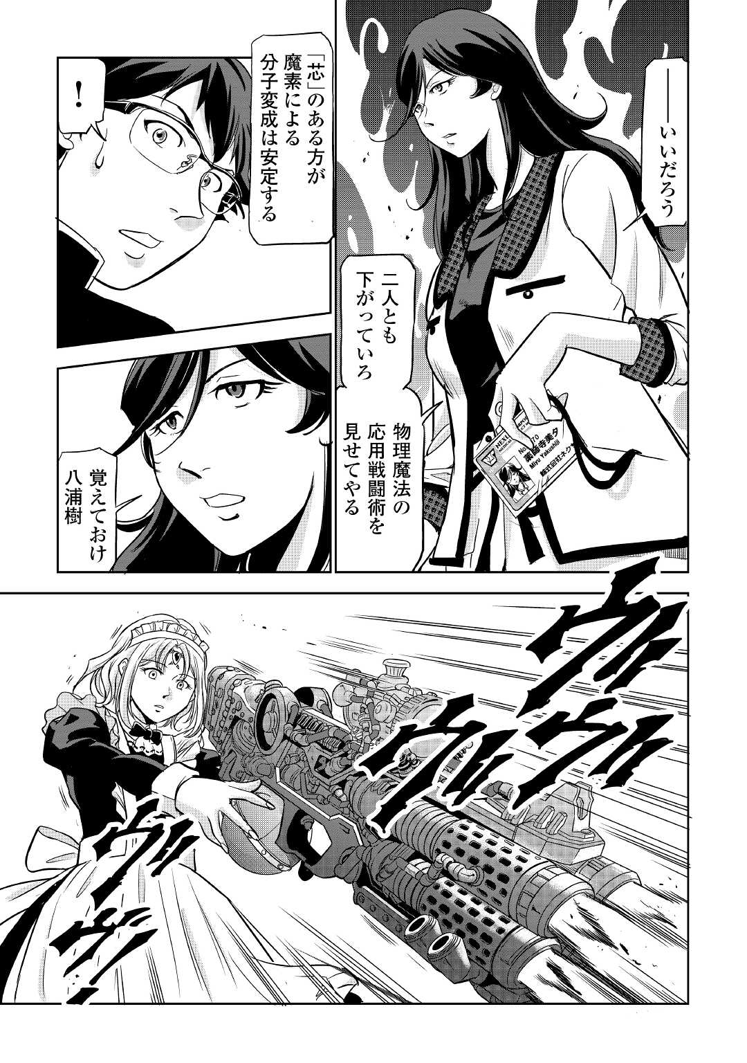 Working Dungeon! ~ Shinsotsu Yuusha no Isekai Gyomu Nisshi ~ - Chapter 3 - Page 19