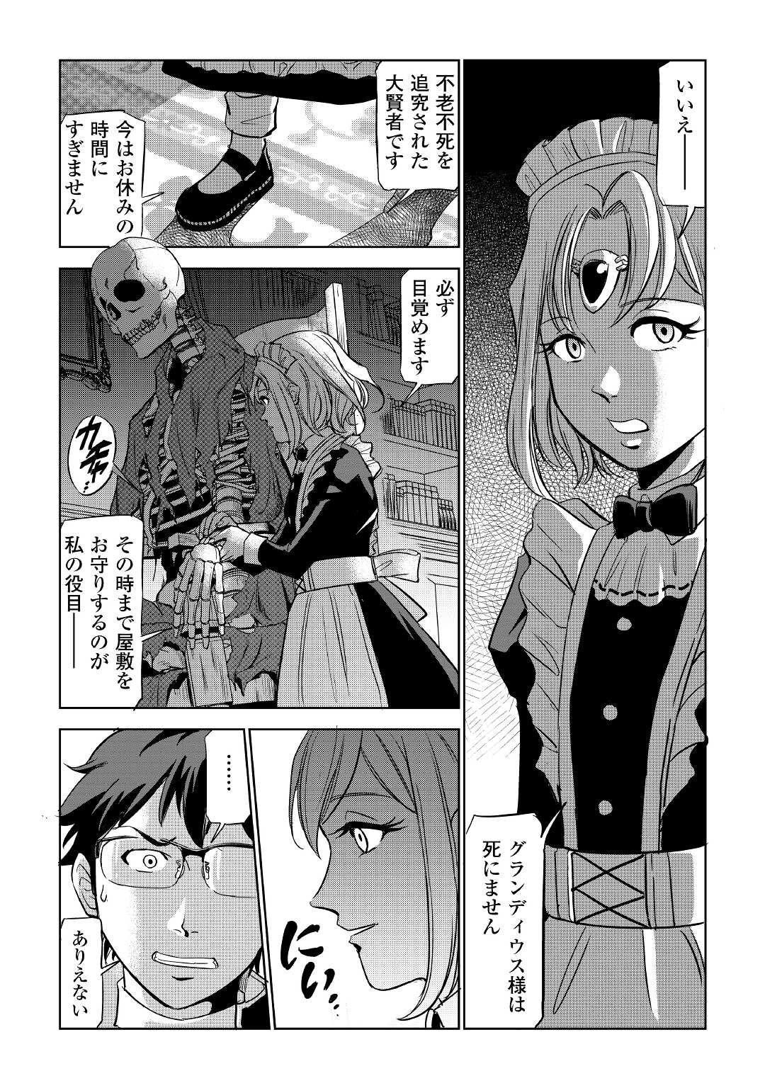 Working Dungeon! ~ Shinsotsu Yuusha no Isekai Gyomu Nisshi ~ - Chapter 3 - Page 2