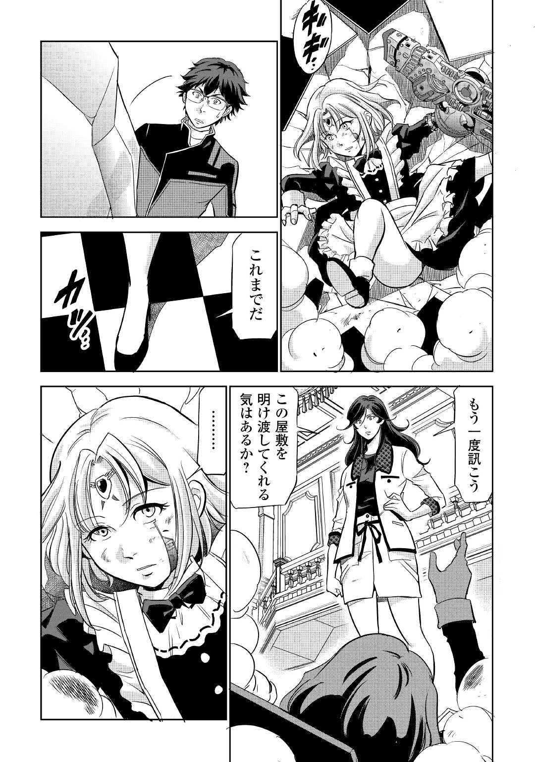 Working Dungeon! ~ Shinsotsu Yuusha no Isekai Gyomu Nisshi ~ - Chapter 3 - Page 27