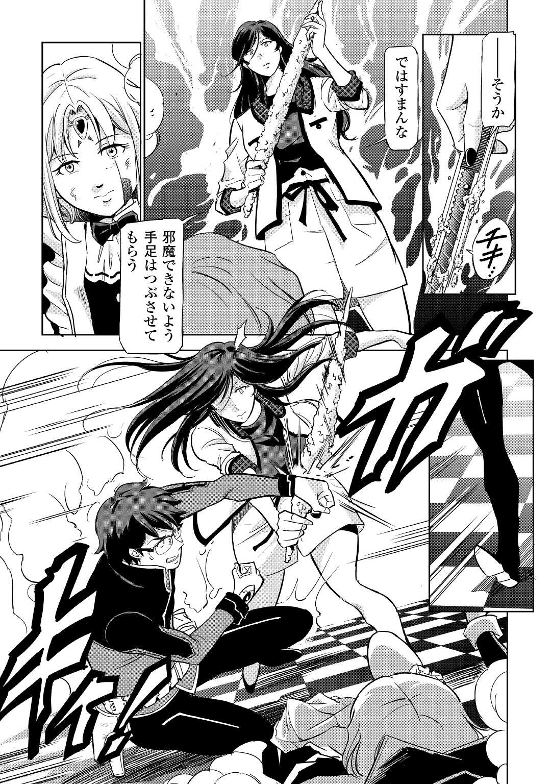 Working Dungeon! ~ Shinsotsu Yuusha no Isekai Gyomu Nisshi ~ - Chapter 3 - Page 29