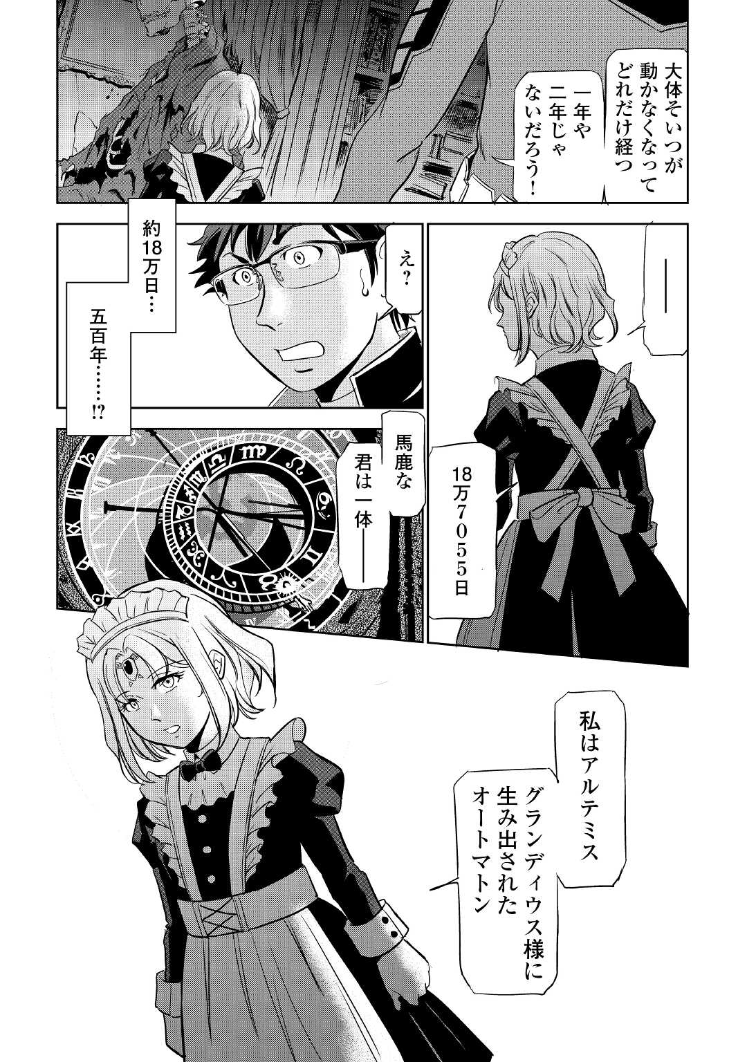 Working Dungeon! ~ Shinsotsu Yuusha no Isekai Gyomu Nisshi ~ - Chapter 3 - Page 3